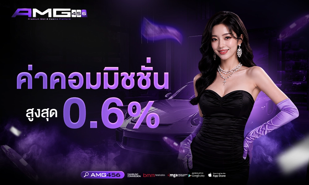 ค่าคอมมิชชั่น_สูงสุด_0_6%_1000x400_copy