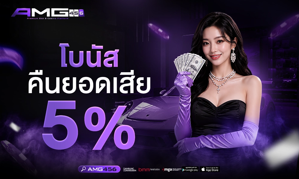 โบนัสคืนยอดเสีย_5%_1000x400_copy